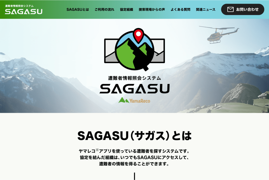 SAGASU